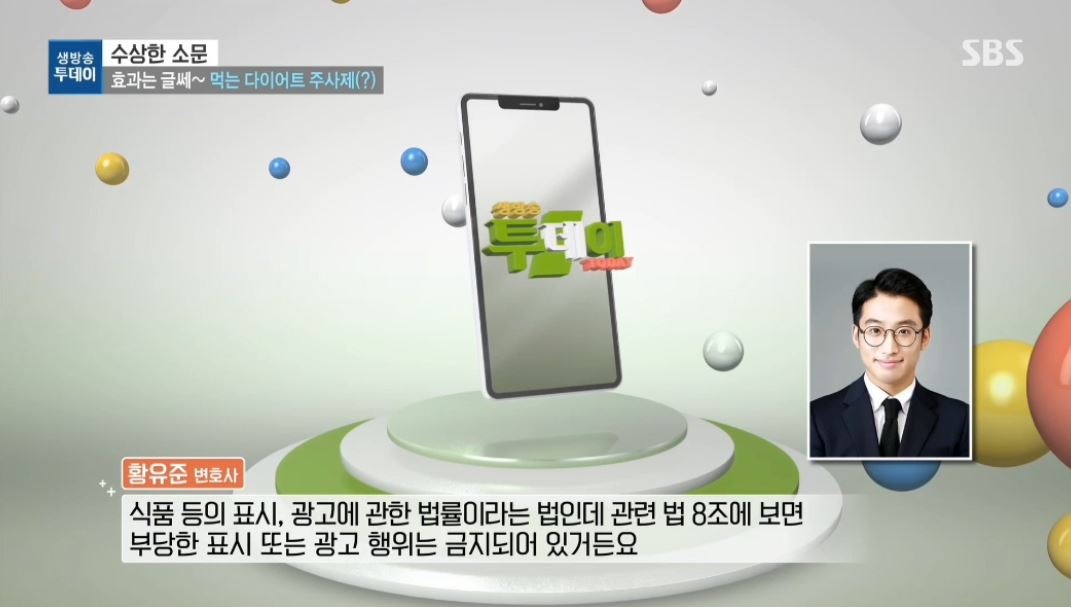 먹는 형태의 다이어트 주사제 등장