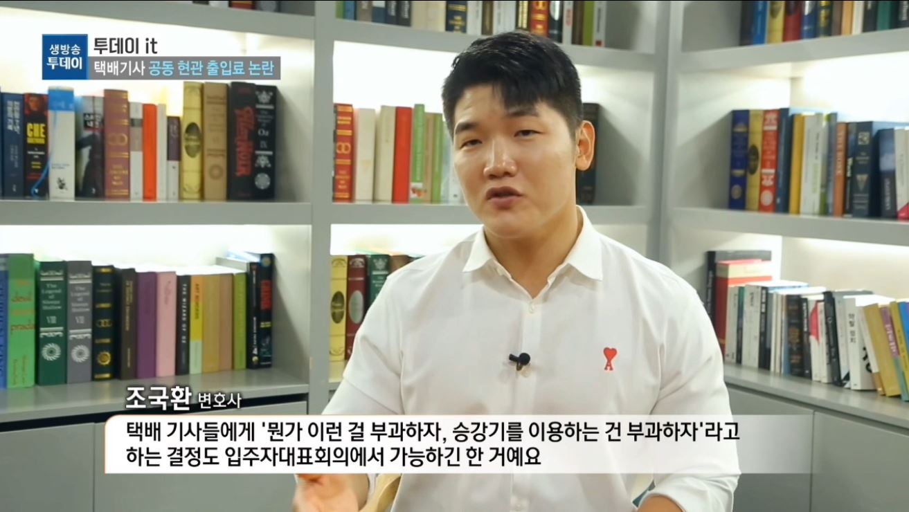 아파트 공동 현관 출입료 분쟁